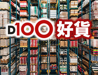 《D100 好貨》2026-03-13｜今日介紹已有廿六年歷史，專注發展戶外用品的本地品牌IN-WAY幾款精美背囊、休閒袋及腰袋給大家；仲有泰國直送健康飲品及摺疊式個人餐具及廚房用品推介。｜D100 好貨︱主持：阿通，嘉賓：Patrick